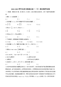 2022-2023学年北京市海淀区高一（下）期末数学试卷（含详细答案解析）