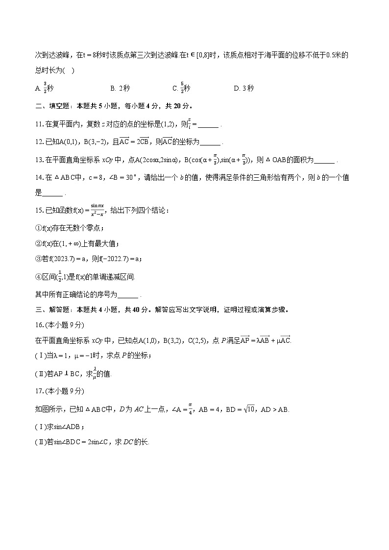 2022-2023学年北京市海淀区高一（下）期末数学试卷（含详细答案解析）02