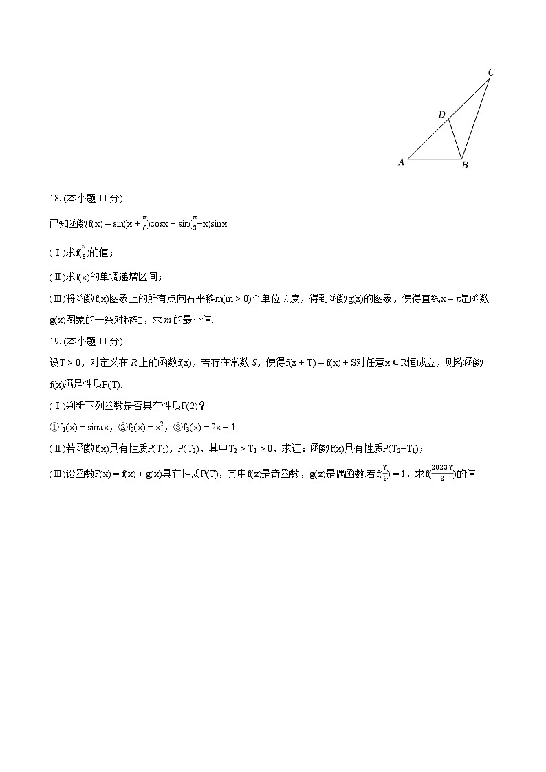 2022-2023学年北京市海淀区高一（下）期末数学试卷（含详细答案解析）03