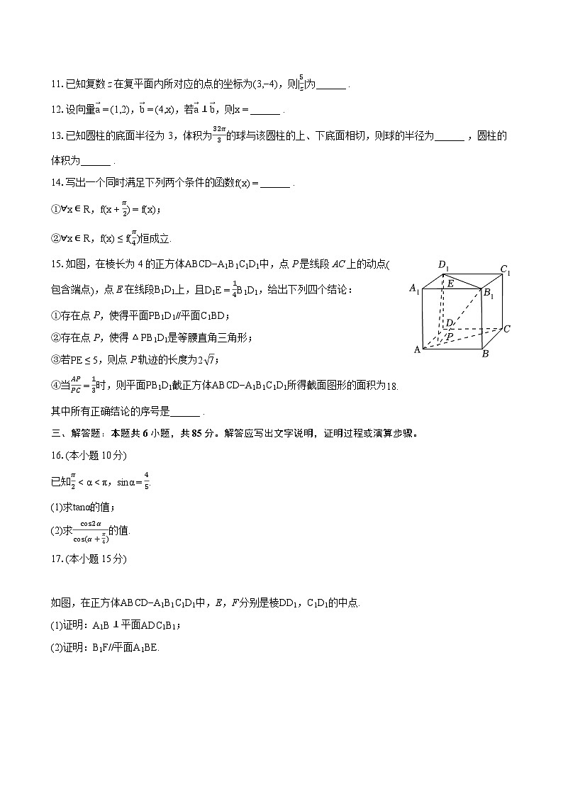 2022-2023学年北京市西城区高一（下）期末数学试卷（含详细答案解析）02