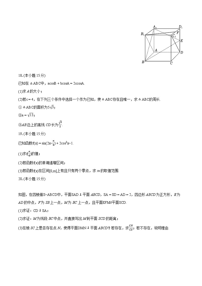 2022-2023学年北京市西城区高一（下）期末数学试卷（含详细答案解析）03