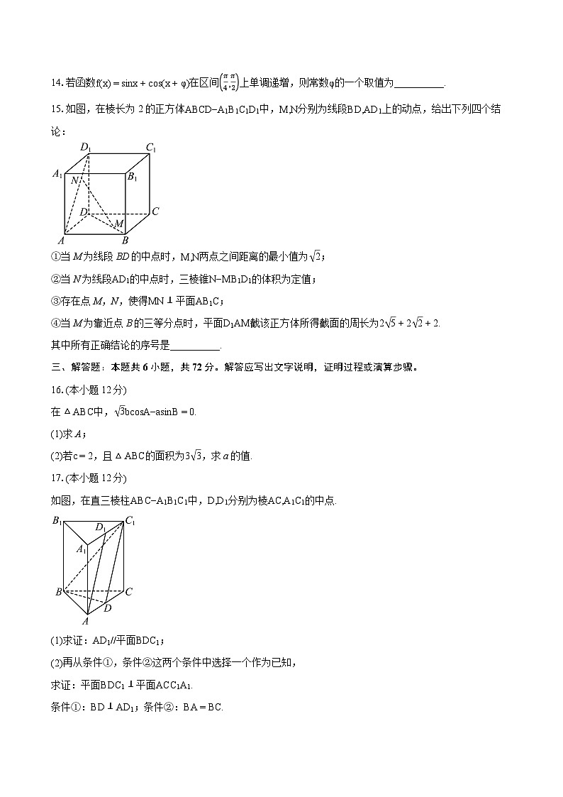 2022-2023学年北京市丰台区高一（下）期末考试数学试卷（含详细答案解析）03
