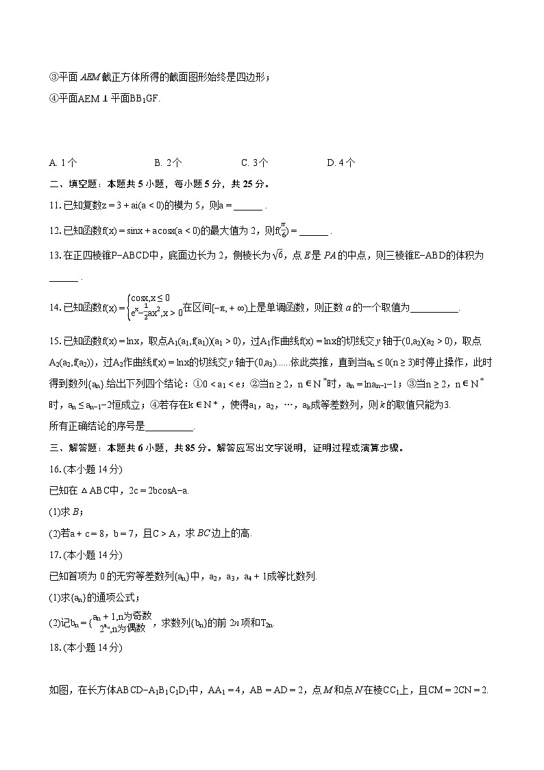 2022-2023学年北京市清华大学附中高一（下）期末数学试卷（含详细答案解析）第2页