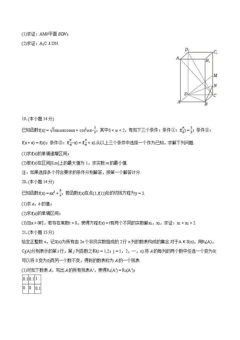 2022-2023学年北京市清华大学附中高一（下）期末数学试卷（含详细答案解析）第3页