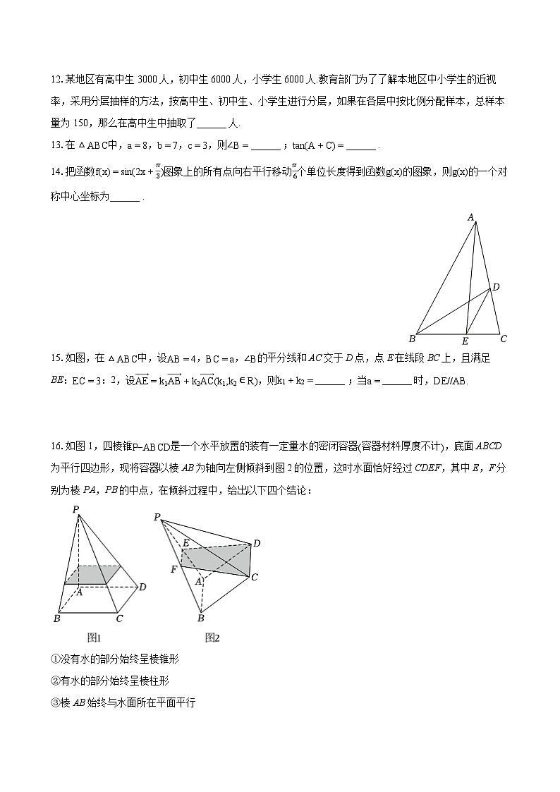 2022-2023学年北京市朝阳区高一（下）期末数学试卷（含详细答案解析）03