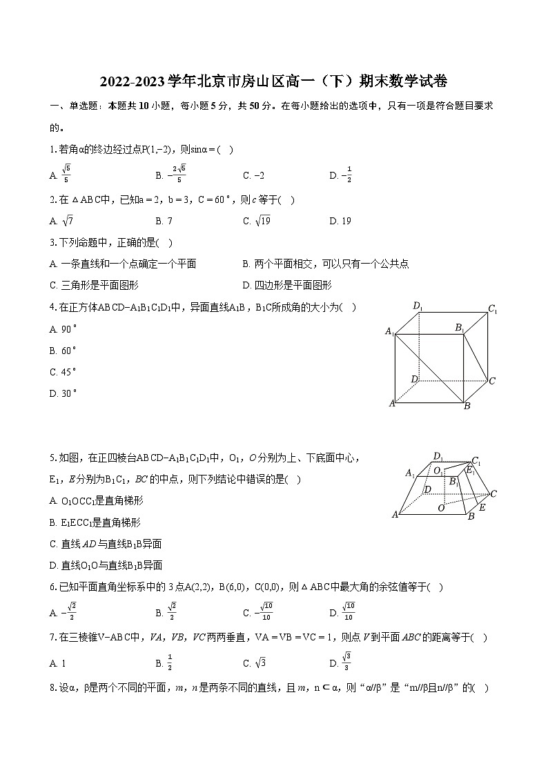 2022-2023学年北京市房山区高一（下）期末数学试卷（含详细答案解析）01