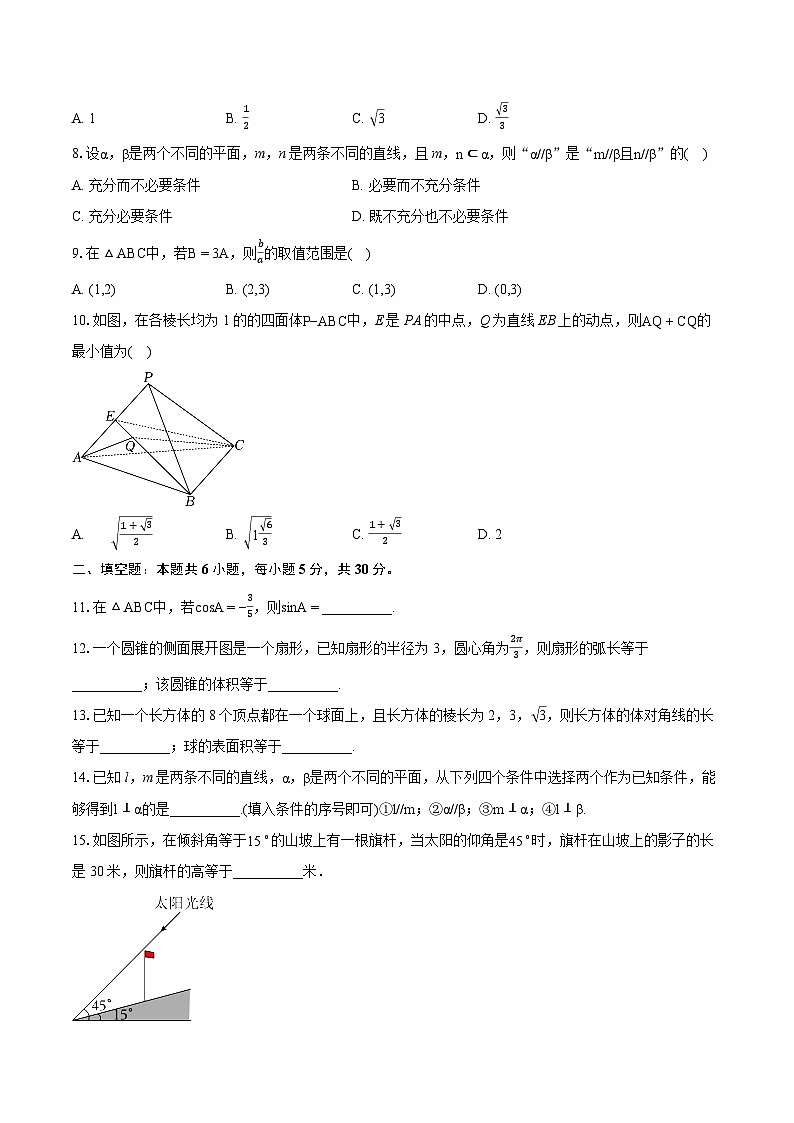 2022-2023学年北京市房山区高一（下）期末考试数学试卷（含详细答案解析）02