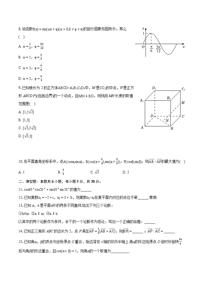 2022-2023学年北京市昌平区高一（下）期末数学试卷（含详细答案解析）02