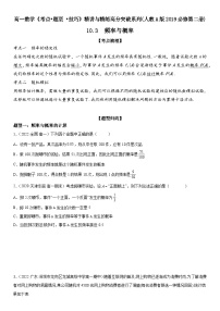 高中数学10.3 频率与概率精练