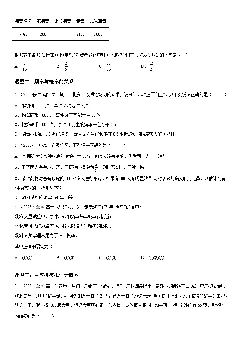 （人教A版2019必修第二册）数学《考点•题型 •技巧》精讲与精练高分突破 10.3 频率与概率【附答案详解】02