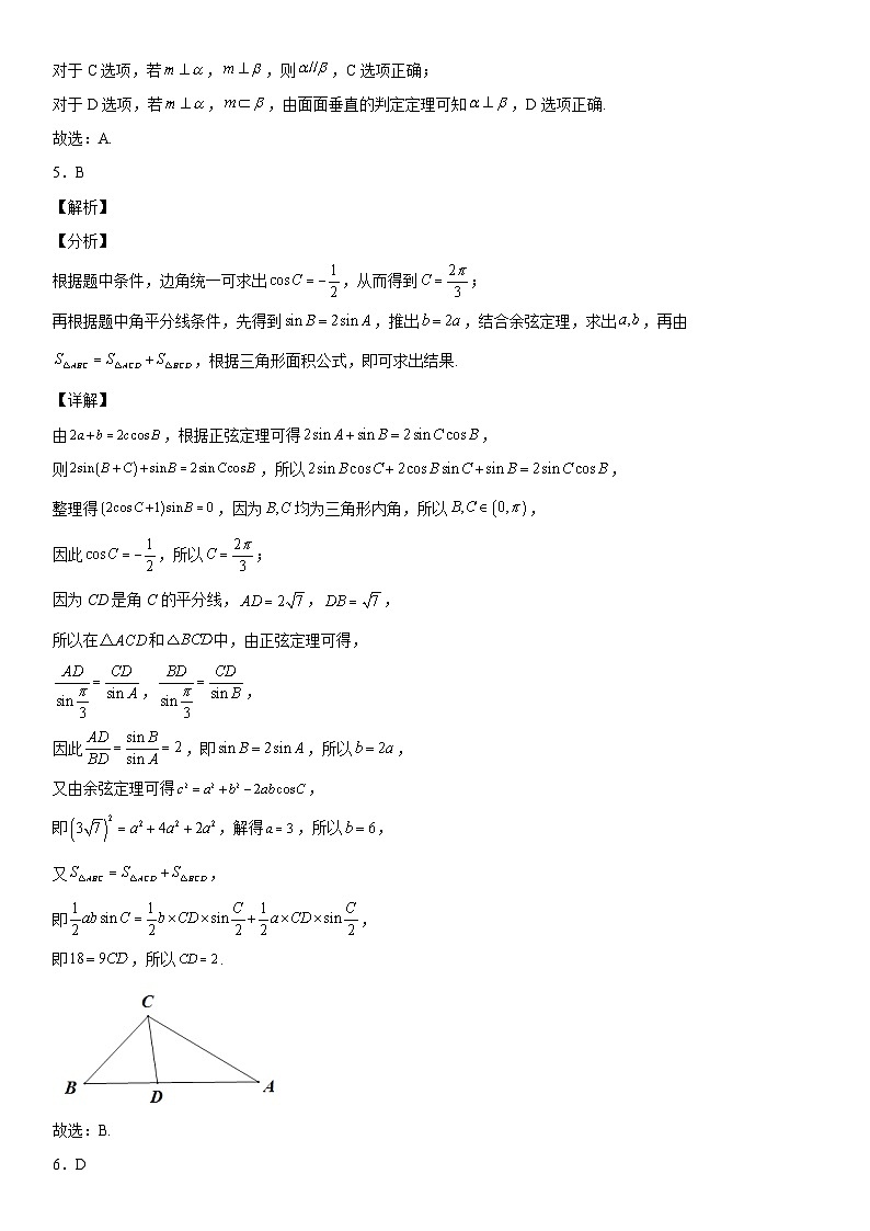 （人教A版2019必修第二册）数学《考点•题型 •技巧》精讲与精练高分突破 数学下学期期末考试高分突破必刷检测卷（培优版）（全解全析）02