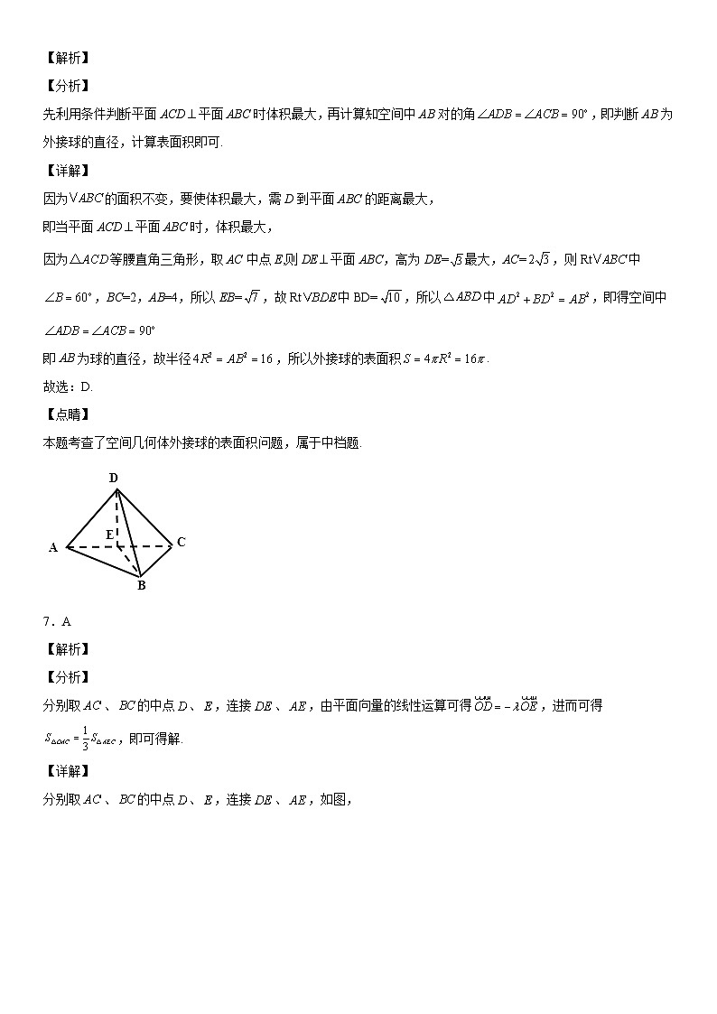 （人教A版2019必修第二册）数学《考点•题型 •技巧》精讲与精练高分突破 数学下学期期末考试高分突破必刷检测卷（培优版）（全解全析）03