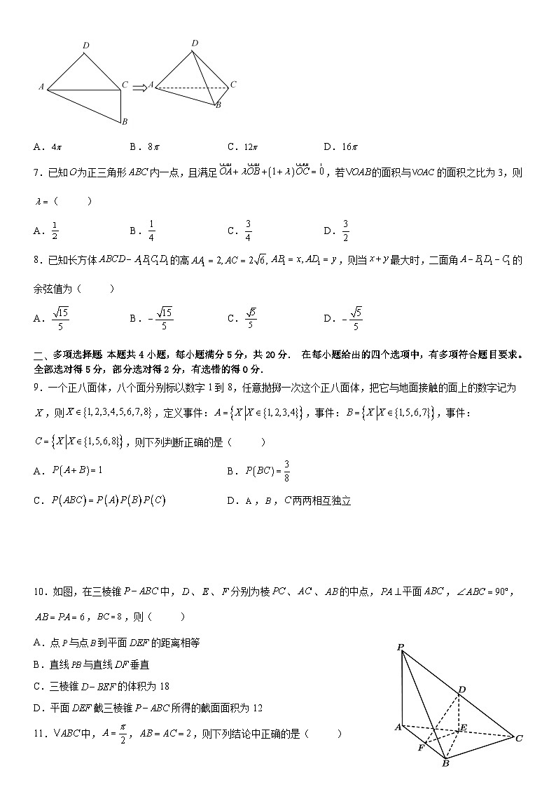 （人教A版2019必修第二册）数学《考点•题型 •技巧》精讲与精练高分突破 数学下学期期末考试高分突破必刷检测卷（培优版）（考试版）02