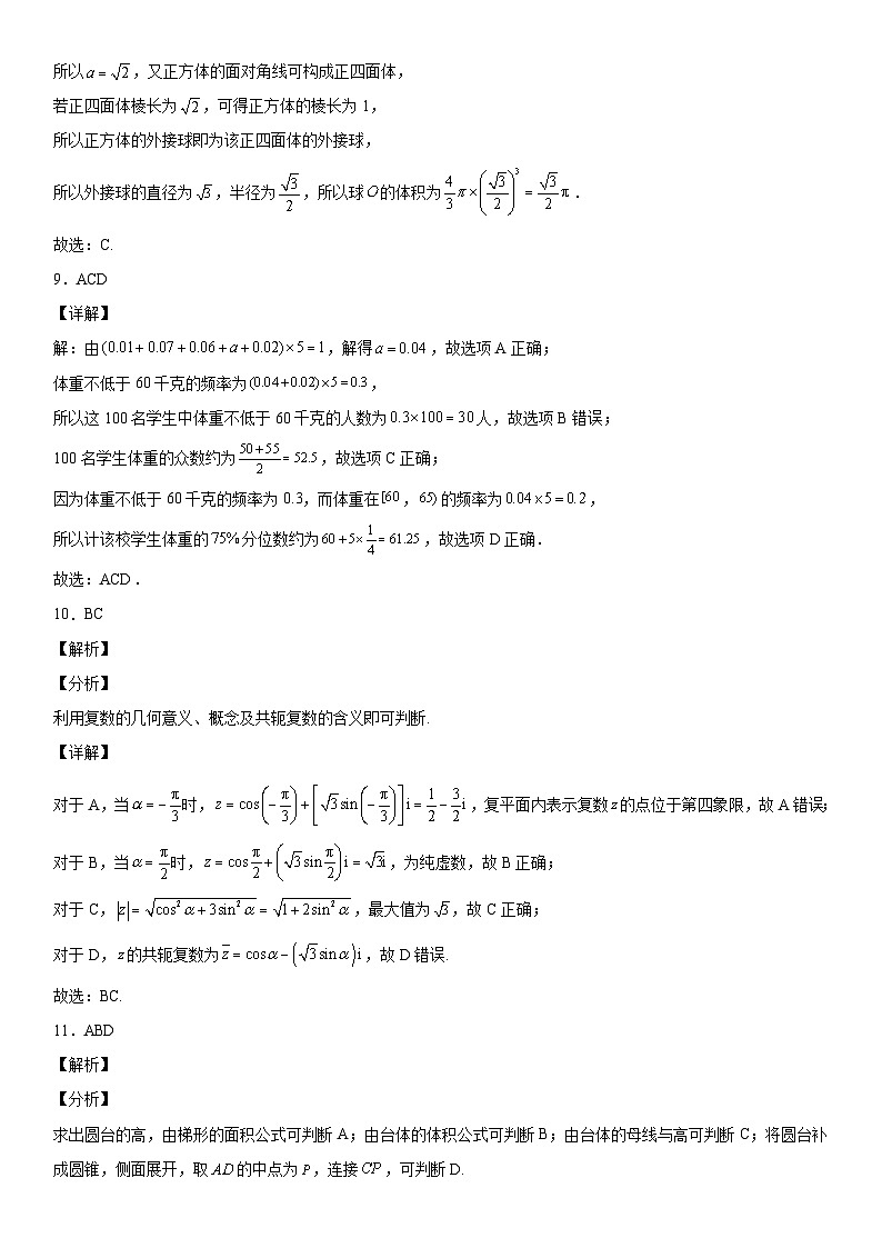 （人教A版2019必修第二册）数学《考点•题型 •技巧》精讲与精练高分突破 数学下学期期末考试高分突破必刷检测卷（基础版）（全解全析）03