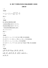 （人教A版2019必修第二册）数学《考点•题型 •技巧》精讲与精练高分突破 数学下学期期末考试高分突破必刷检测卷（提高版）（全解全析）