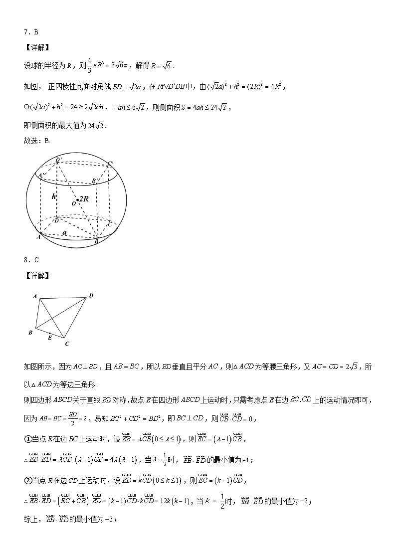 （人教A版2019必修第二册）数学《考点•题型 •技巧》精讲与精练高分突破 数学下学期期末考试高分突破必刷检测卷（提高版）（全解全析）第3页