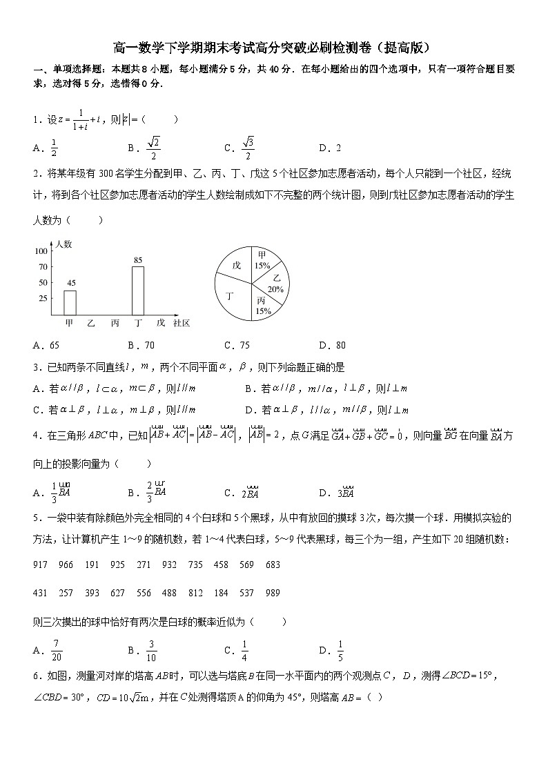 （人教A版2019必修第二册）数学《考点•题型 •技巧》精讲与精练高分突破 数学下学期期末考试高分突破必刷检测卷（提高版）（考试版）01