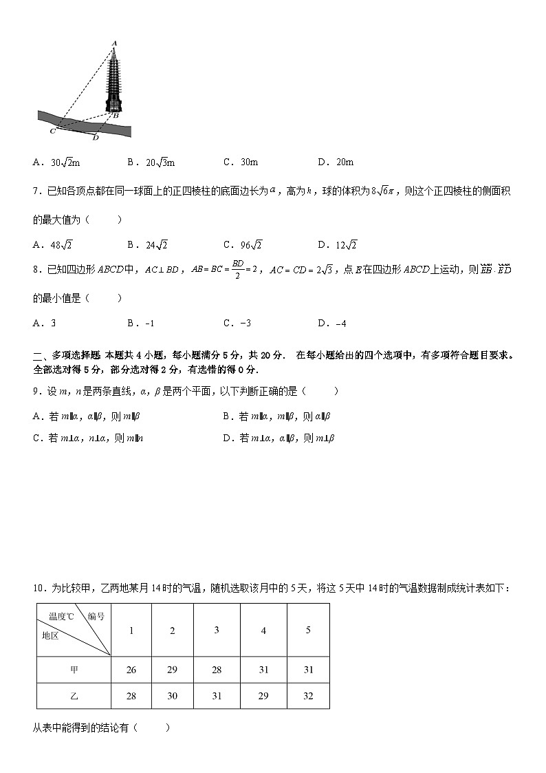 （人教A版2019必修第二册）数学《考点•题型 •技巧》精讲与精练高分突破 数学下学期期末考试高分突破必刷检测卷（提高版）（考试版）02