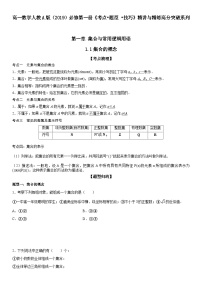 数学必修 第一册1.1 集合的概念当堂检测题