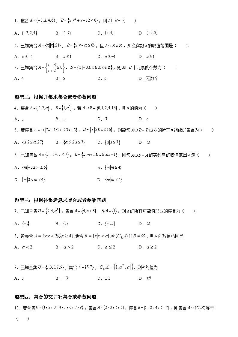 （人教A版2019必修第一册）高一数学《考点•题型 •技巧》精讲与精练高分突破 1.3 集合的基本运算【附答案解析】第2页