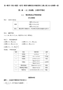 人教A版 (2019)必修 第一册2.1 等式性质与不等式性质一课一练