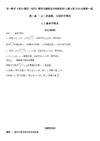 高中数学人教A版 (2019)必修 第一册2.2 基本不等式同步训练题