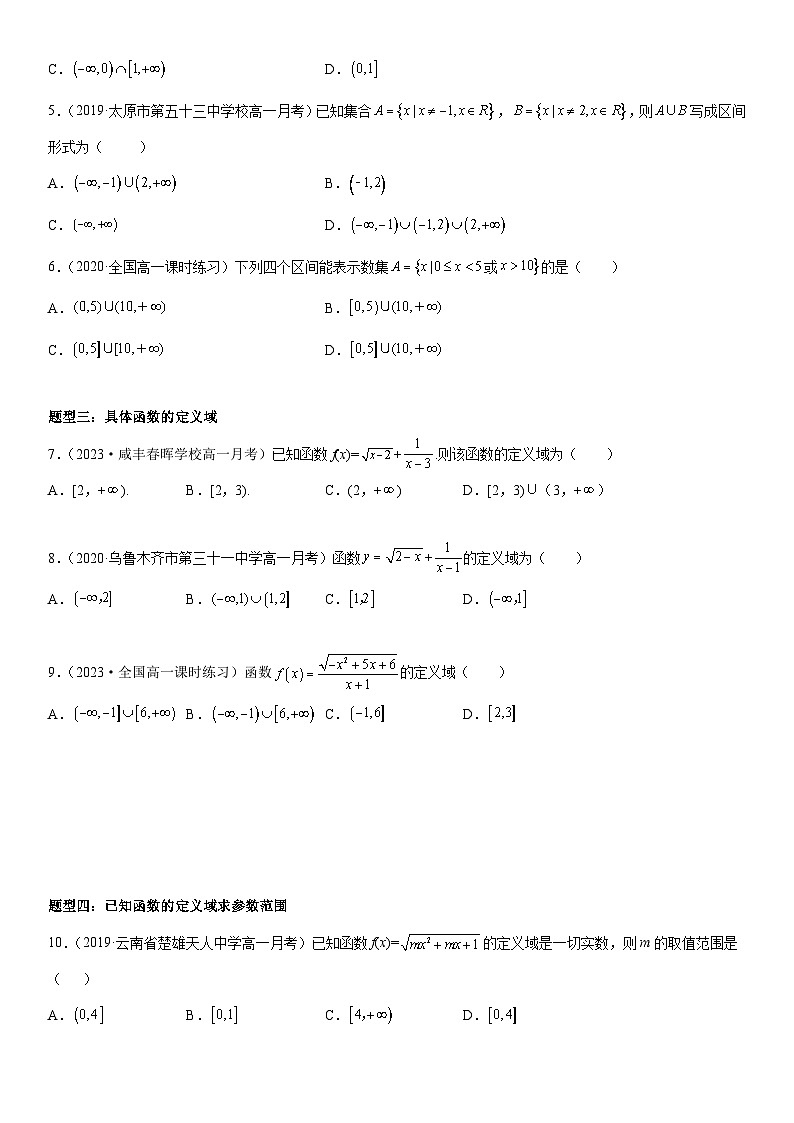 （人教A版2019必修第一册）高一数学《考点•题型 •技巧》精讲与精练高分突破 3.1 函数的概念及其表示【附答案解析】03
