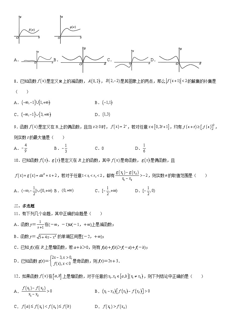 （人教A版2019必修第一册）高一数学《考点•题型 •技巧》精讲与精练高分突破 专题强化一 函数的基本性质必刷题【附答案解析】第2页
