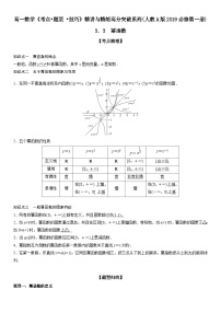 人教A版 (2019)必修 第一册3.3 幂函数课堂检测