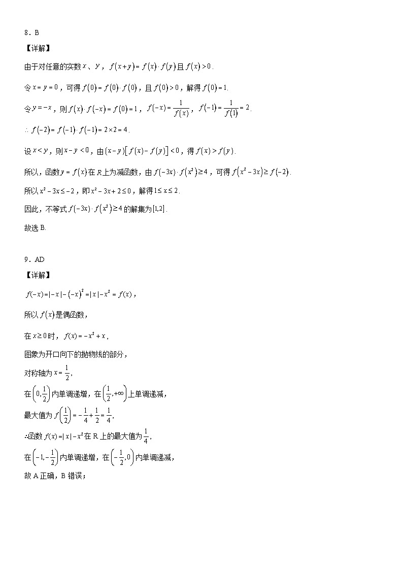 （人教A版2019必修第一册）高一数学《考点•题型 •技巧》精讲与精练高分突破 第三章 函数的概念与性质同步单元必刷卷（培优卷）（全解全析）第3页
