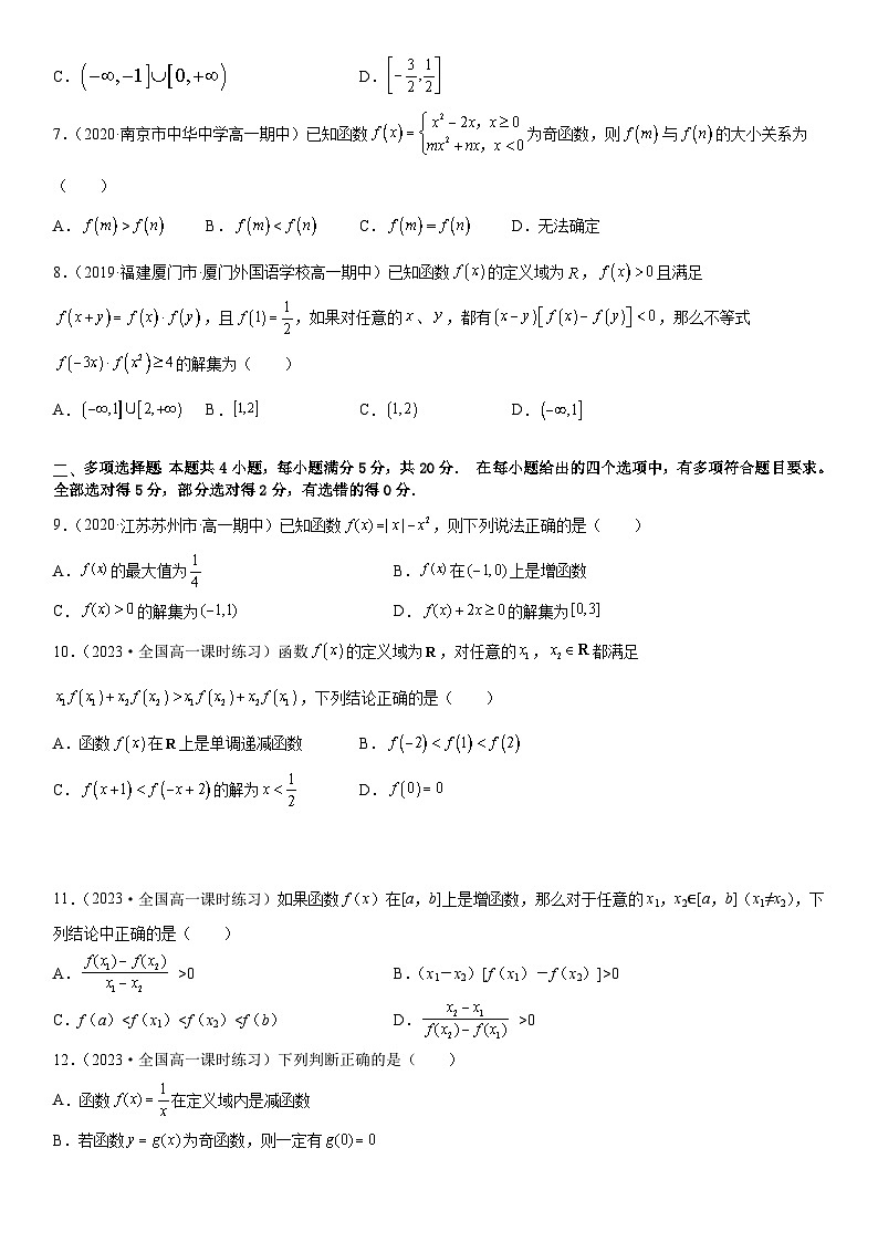 （人教A版2019必修第一册）高一数学《考点•题型 •技巧》精讲与精练高分突破 第三章 函数的概念与性质同步单元必刷卷（培优卷）（考试版）第2页