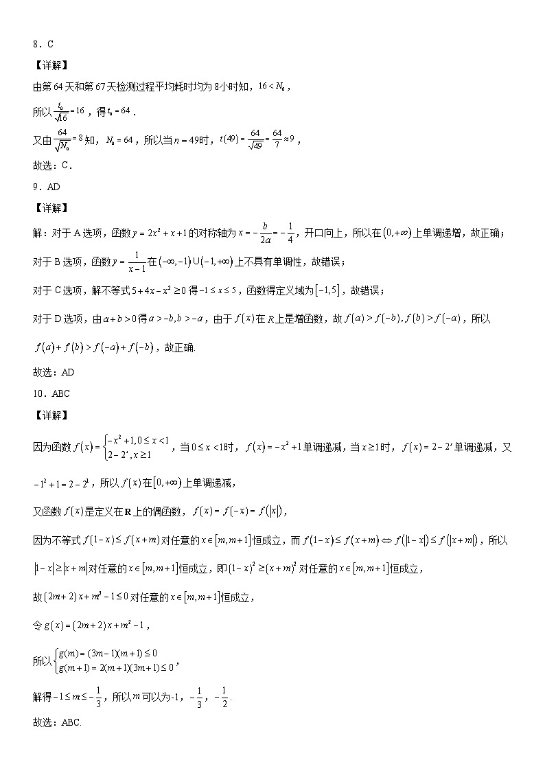 （人教A版2019必修第一册）高一数学《考点•题型 •技巧》精讲与精练高分突破 第三章 函数的概念与性质同步单元必刷卷（基础卷）（全解全析）第3页