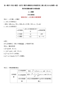 高中数学4.1 指数精练