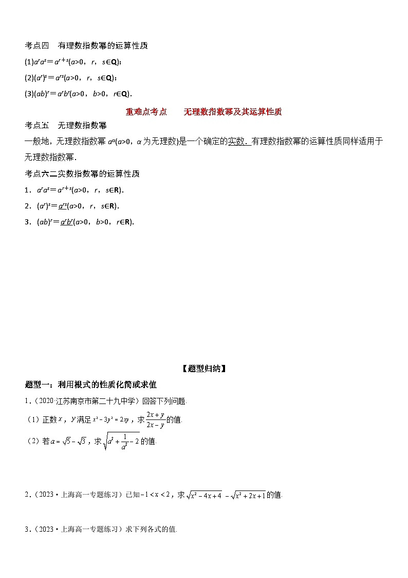 （人教A版2019必修第一册）高一数学《考点•题型 •技巧》精讲与精练高分突破 4.1 指数【附答案解析】02