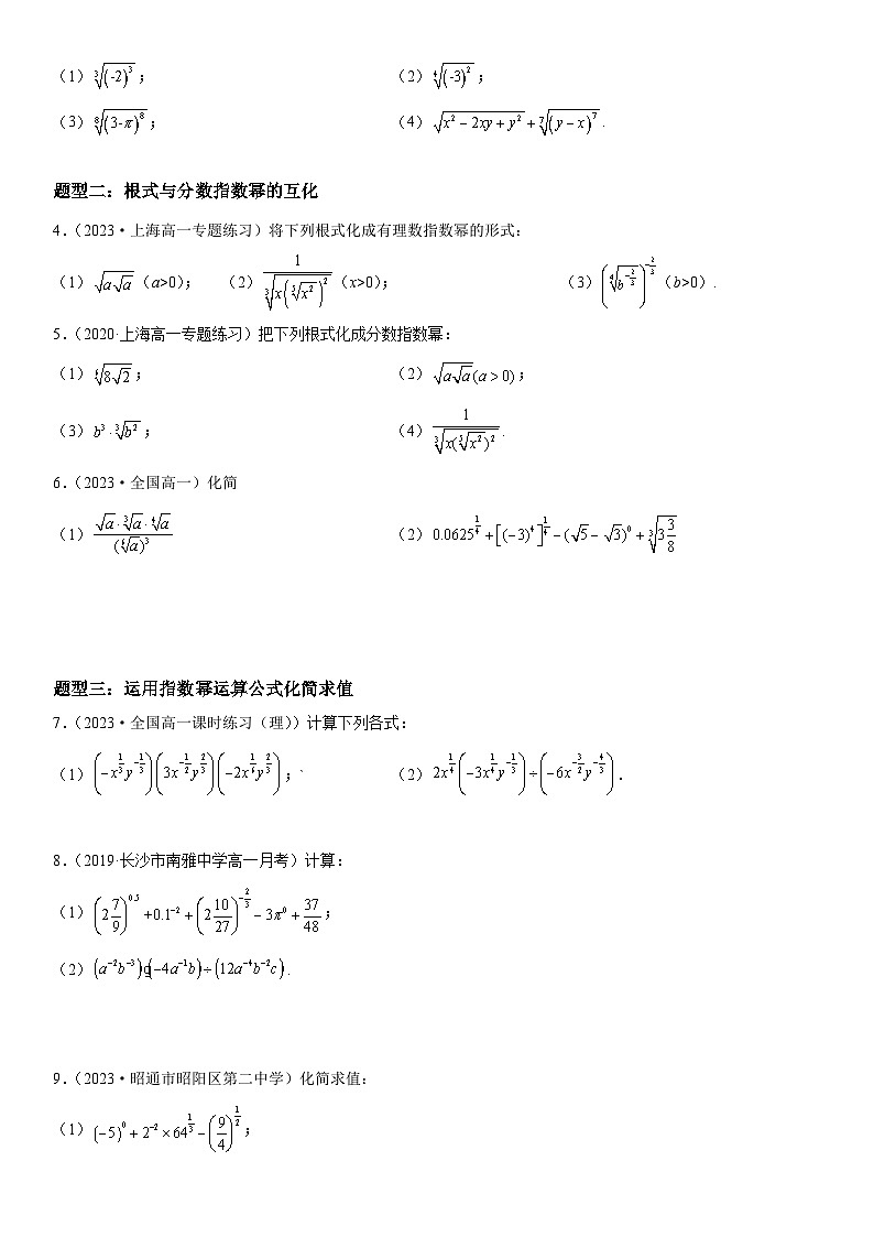 （人教A版2019必修第一册）高一数学《考点•题型 •技巧》精讲与精练高分突破 4.1 指数【附答案解析】03
