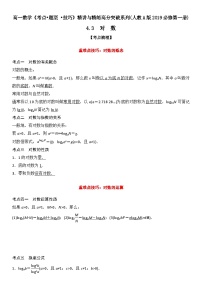 数学必修 第一册4.3 对数综合训练题