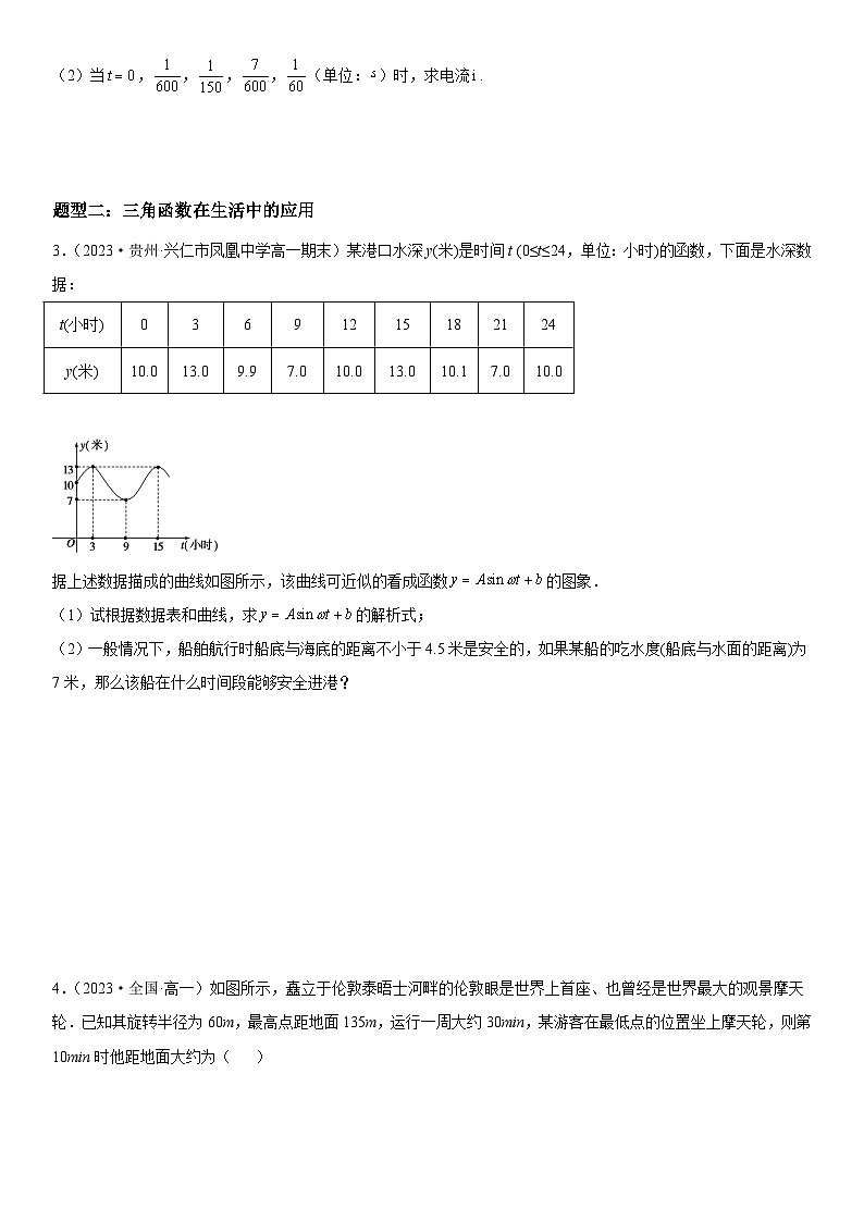 （人教A版2019必修第一册）高一数学《考点•题型 •技巧》精讲与精练高分突破 5.7 三角函数的应用【附答案解析】02