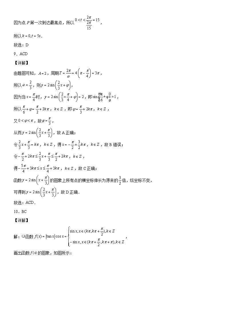 （人教A版2019必修第一册）高一数学《考点•题型 •技巧》精讲与精练高分突破 第五章 三角函数同步单元必刷卷（基础卷）（全解全析）03
