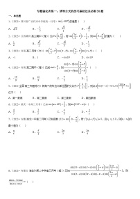 高中数学人教A版 (2019)必修 第一册5.3 诱导公式测试题