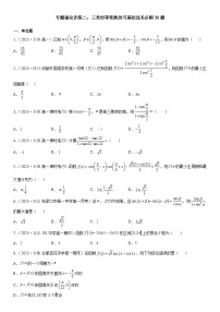 高中人教A版 (2019)第五章 三角函数5.5 三角恒等变换课时训练