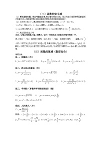 高三数学知识点总结：5：函数的定义域和值域
