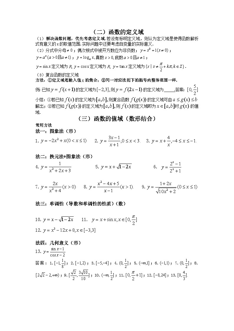 高三数学知识点总结：5：函数的定义域和值域第1页