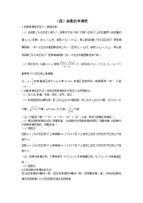 高三数学知识点总结：6：函数的单调性