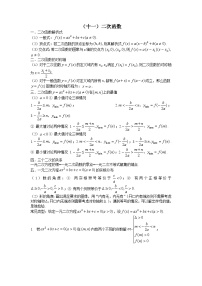 高三数学知识点总结：9：二次函数和幂函数