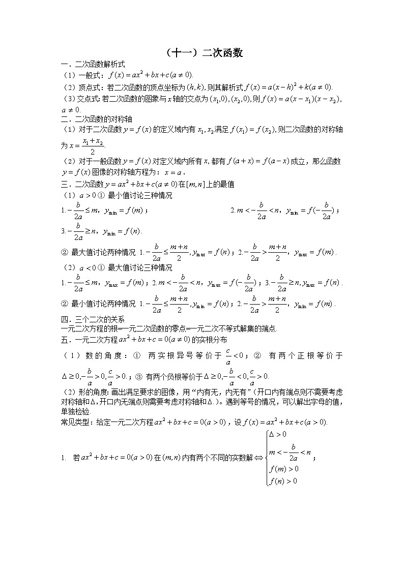 高三数学知识点总结：9：二次函数和幂函数第1页