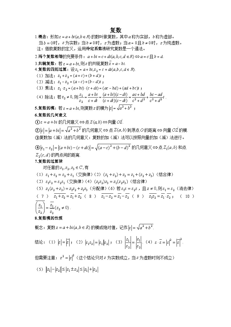 高三数学知识点总结：15：复数01
