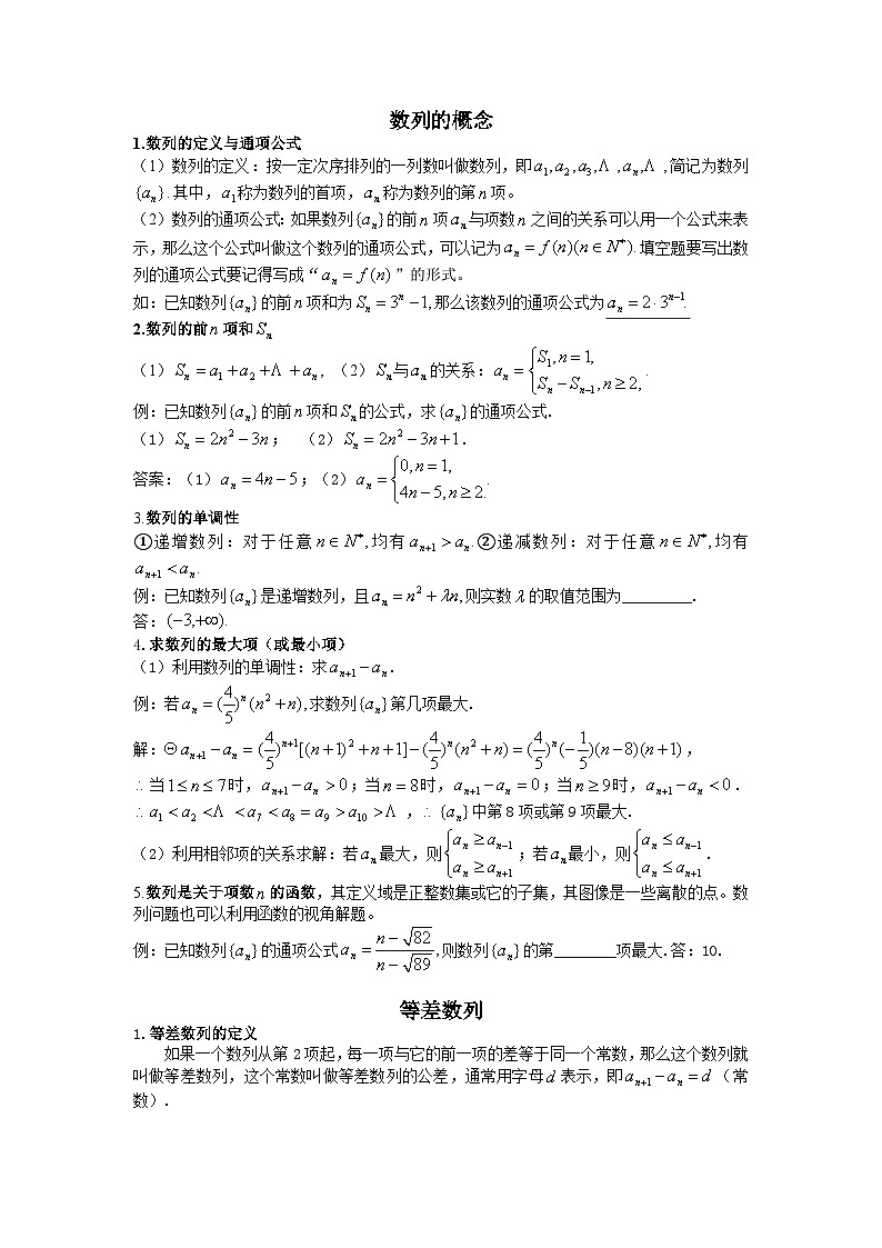高三数学知识点总结：22：数列的概念和等差数列第1页
