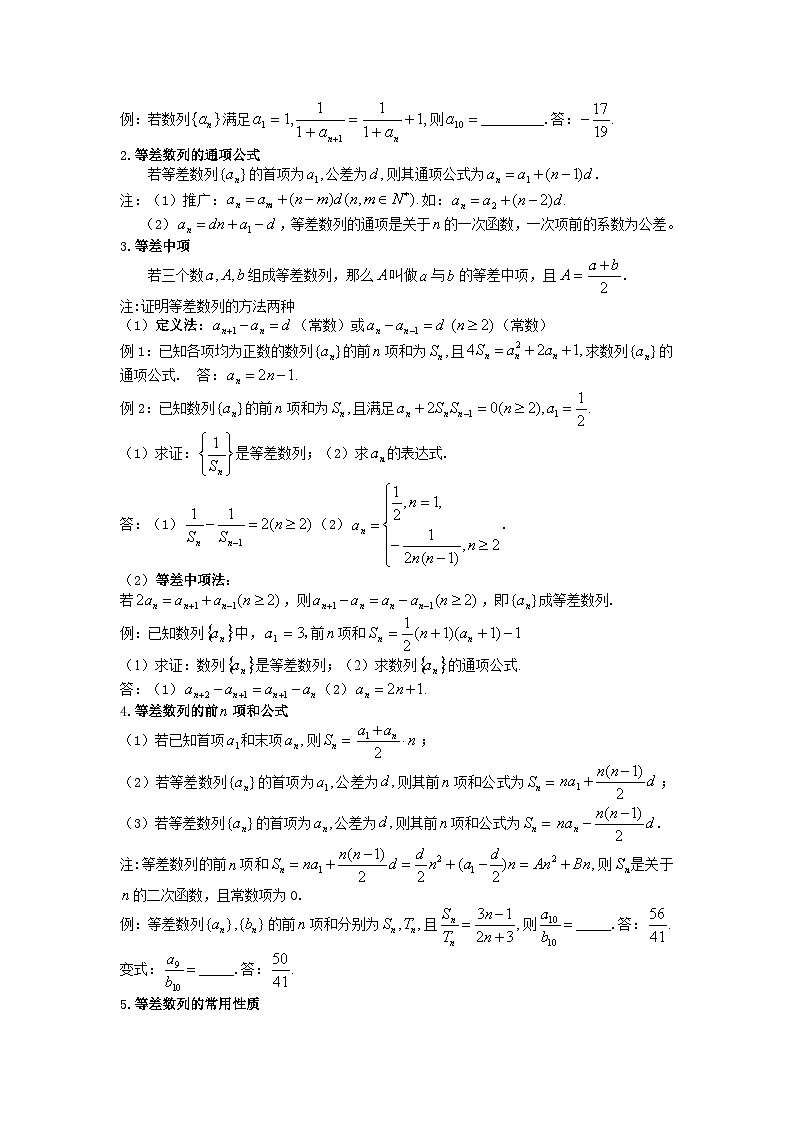 高三数学知识点总结：22：数列的概念和等差数列第2页