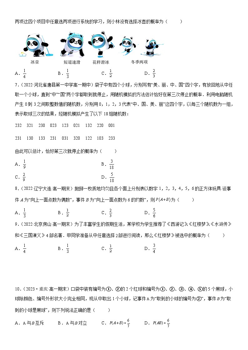 （人教A版2019必修第二册）数学《考点•题型 •技巧》精讲与精练高分突破 专题强化 事件、古典概率各类问题一遍过【附答案详解】第2页