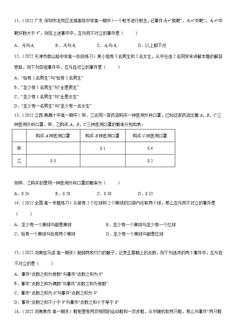 （人教A版2019必修第二册）数学《考点•题型 •技巧》精讲与精练高分突破 专题强化 事件、古典概率各类问题一遍过【附答案详解】第3页